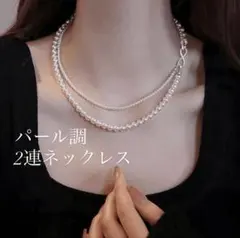 パールネックレス　ゴールド　2連　フォーマル　卒業式　入学式　セレモニー　結婚