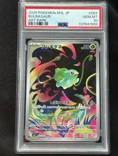 2026年最新】フシギダネ ar psa10の人気アイテム - メルカリ