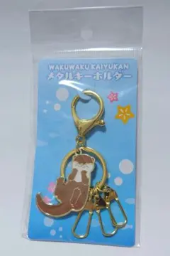 【海遊館】カワウソ キーホルダー