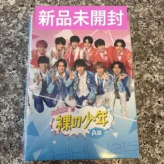 ★新品　裸の少年 2022 A盤　DVD2枚