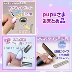 pupu様 リクエスト 2点 まとめ商品