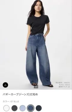 \ 新品タグ付き / UNIQLOバギーカーブジーンズ丈短めBLUE サイズ21