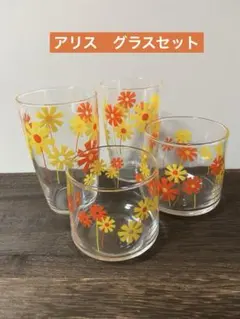 昭和レトロ⭐️アデリア　アリス　レトログラス　冷茶グラス　レトロポップ