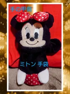 【激レア】ディズニー ミニーちゃん レトロ ヴィンテージ 手袋