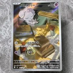 2026年最新】ニャスパー ARの人気アイテム - メルカリ