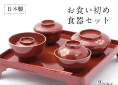 お食い初め 食器セット 男の子用