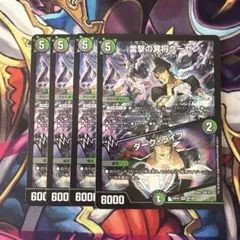 雷帝の異名クーゼン 4枚セット