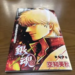 銀魂映画入場者特典　吉原大炎上