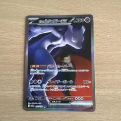 ロケット団のミュウツーGX トレーディングカード　237/193 SAR