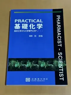 Practical 基礎生物学 Vol.1 Practical 基礎生物学 Vol.1 - メルカリ
