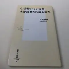 なぜ働いていると本が読めなくなるのか