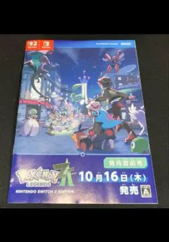 色違い【ミライドン】　【コライドン】ポケモンレジェンズZA発売直前号冊子　1冊