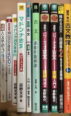 古文　10冊セット【まとめ売り特価】