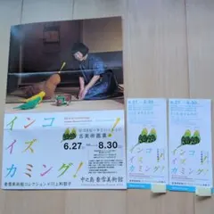 インコ　イズ　カミング！　チケット２枚のサムネイル