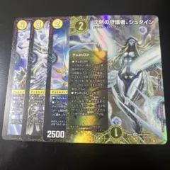 沈黙の守護者、シュタイン　セット