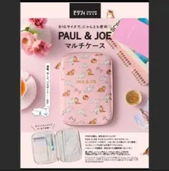 新品未開封　ゼクシィ付録　PAUL & JOE マルチケース