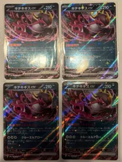 ポケカ　テラスタルフェスex キチキギスex RR４枚セット