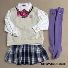 KOGYARU コギャル　バースディ　コラボ服　制服　3点セット　120㎝