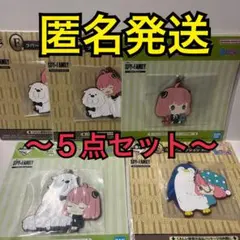 SPY×FAMILY 　アーニャ　ちょこのっこ　ラバーコレクション　５点セット