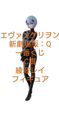 アヤナミレイ (仮称) フィギュア エヴァンゲリオン 一番くじ