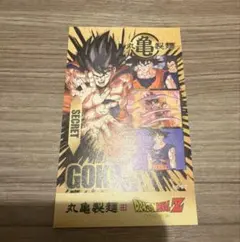 丸亀製麺　ドラゴンボール　コラボ　うどん札　第二弾　シークレット