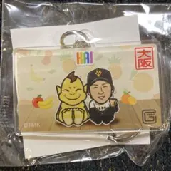 甲斐拓也　大阪　ビリケンコラボ　アクリルキーホルダー