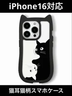 iPhone16対応 猫耳猫柄スマホケース