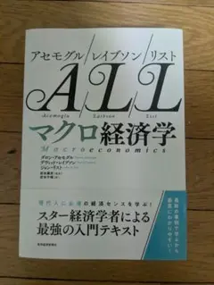 マクロ経済学の教本