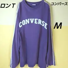 CONVERSE コンバース ロンＴ アップリケ刺繍 袖ストライプ パープル Ｍのサムネイル