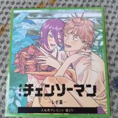 チェンソーマン レゼ篇　特典