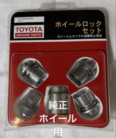 2026年最新】TOYOTA 車 タイヤ・ホイールロックの人気アイテム - メルカリ