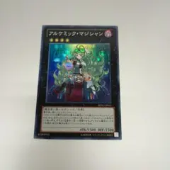 2026年最新】遊戯王 アルケミック マジシャンの人気アイテム - メルカリ