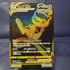 ミュウVMAX UR VMAXクライマックス S8b 280/184