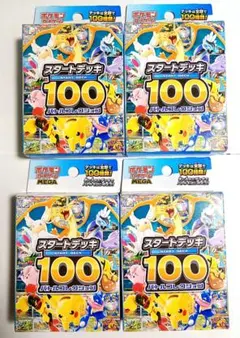 スタートデッキ100バトルコレクション 4セット