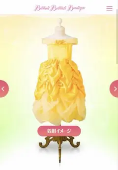 ディズニー　Disney ベル　ドレス　ビビディバビディブティック