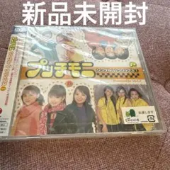 新品未開封　プッチモニ/シングルVクリップス(1)
