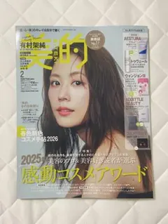 【新品】美的 2026年2月号 雑誌のみ