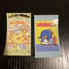 サンリオ ラブレッツ いちご新聞 ポムポムプリン タキシードサム　セット