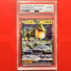 ド*主様 PSA10 レックウザGX RR 100/173 タッグオールスターズ - メルカリ