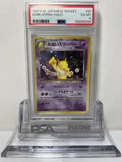 2025年最新】カード名：わるいスリーパー ポケモンカードゲームの人気