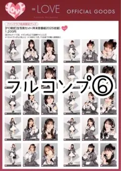 イコラブ 生写真 未開封 アリーナツアー2025 - メルカリ