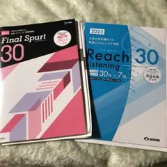 Final Spurt 30 大学入学共通テスト英語 リスニング 対策問題集 …