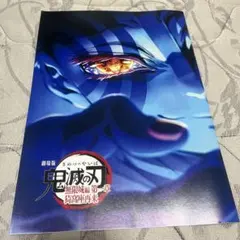 鬼滅の刃　無限城編　第4弾　入場特典　映画特典　スペシャルインタビューブック