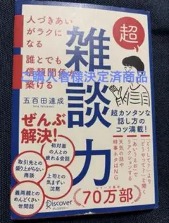 超雑談力
