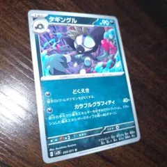 タギングル　ポケモンカード　ポケカのサムネイル