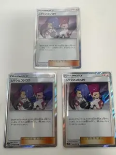 ムサシとコジロウ R SM10b スカイレジェンド 048/054