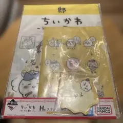 ちいかわ 一番くじ クリアファイルセット&付箋