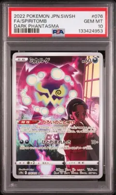 2026年最新】ミカルゲ chr psa10の人気アイテム - メルカリ