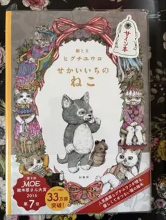 【最終お値下げ】ヒグチユウコ　本　直筆サイン入り　巾着付き 2189] ヒグチユウコ 直筆サイン入りカラー複製イラスト「よくのびる