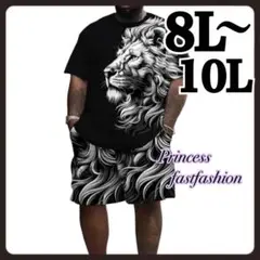 【8L～10L】ワイルド ライオン柄 半袖Tシャツ＆ショートパンツ 上下セット